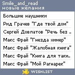 My Wishlist - smile_and_read