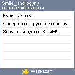 My Wishlist - smile_androgyny