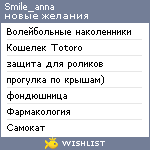 My Wishlist - smile_anna