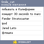 My Wishlist - smile_cat