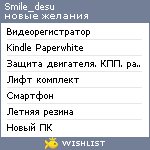 My Wishlist - smile_desu