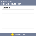My Wishlist - smile_for