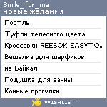 My Wishlist - smile_for_me