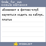 My Wishlist - smile_for_sun