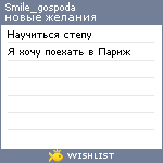 My Wishlist - smile_gospoda