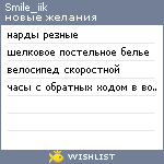 My Wishlist - smile_iik