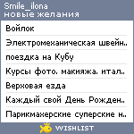 My Wishlist - smile_ilona