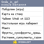 My Wishlist - smile_in_girl