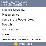 My Wishlist - smile_in_my_eyes