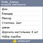 My Wishlist - smile_ksenya