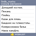 My Wishlist - smile_marina