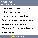 My Wishlist - smile_mc