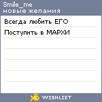 My Wishlist - smile_me