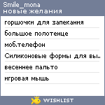 My Wishlist - smile_mona