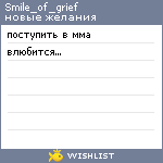 My Wishlist - smile_of_grief