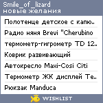 My Wishlist - smile_of_lizard