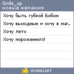 My Wishlist - smile_up