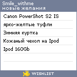 My Wishlist - smile_withme