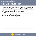 My Wishlist - smileangel88