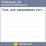 My Wishlist - smileangel_88