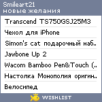 My Wishlist - smileart21