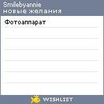 My Wishlist - smilebyannie