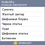 My Wishlist - smilechka