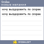 My Wishlist - smilee