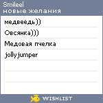 My Wishlist - smileel