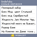 My Wishlist - smilefobia