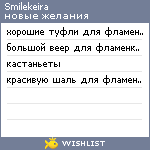 My Wishlist - smilekeira