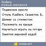 My Wishlist - smilena