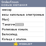 My Wishlist - smileofmoon