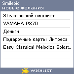 My Wishlist - smilepic