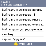 My Wishlist - smiles