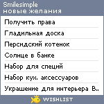 My Wishlist - smilesimple