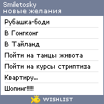 My Wishlist - smiletosky