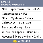 My Wishlist - smileul