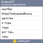 My Wishlist - smiley007