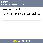 My Wishlist - smiley_dinka