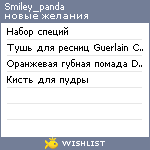 My Wishlist - smiley_panda