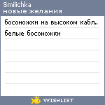 My Wishlist - smilichka