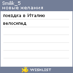 My Wishlist - smilik_5