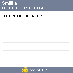 My Wishlist - smilika