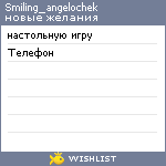 My Wishlist - smiling_angelochek