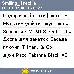 My Wishlist - smiling_freckle