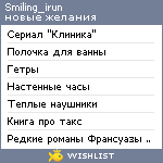 My Wishlist - smiling_irun