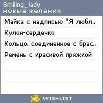 My Wishlist - smiling_lady