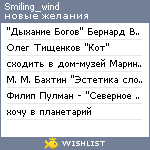 My Wishlist - smiling_wind