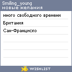 My Wishlist - smiling_young